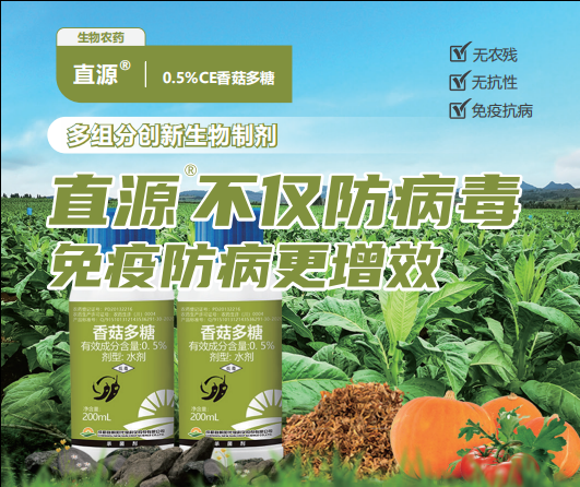 直源 | 0.5%CE香菇多糖