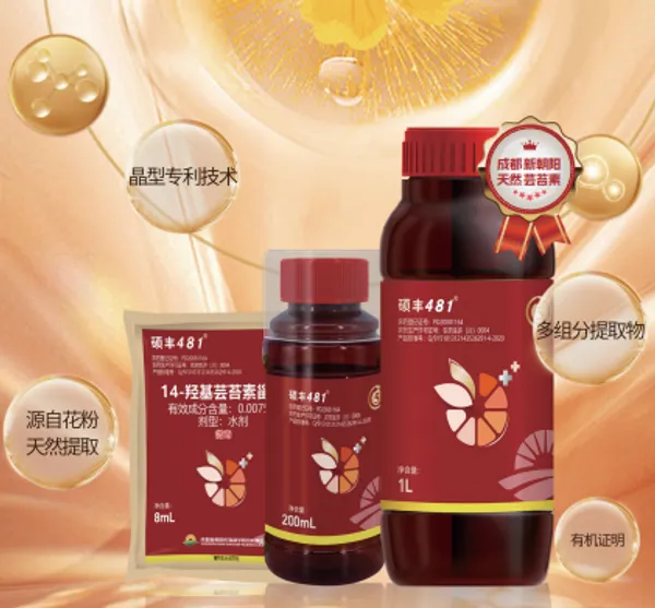 天然芸苔素甾醇 硕丰481